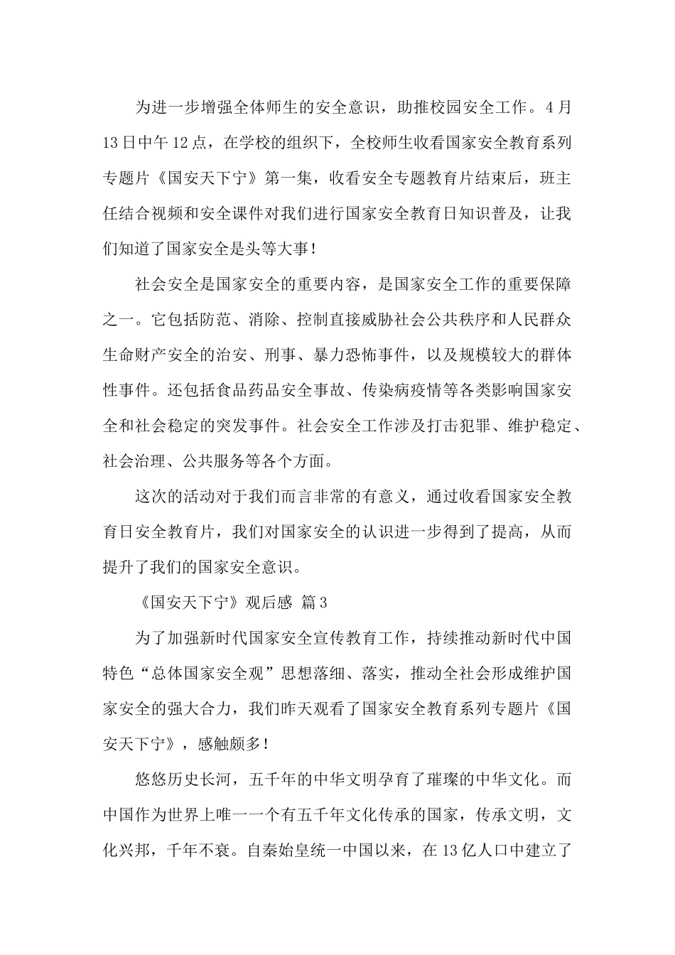 纪录片《国安天下宁》观后感400字简短经典范文_第2页