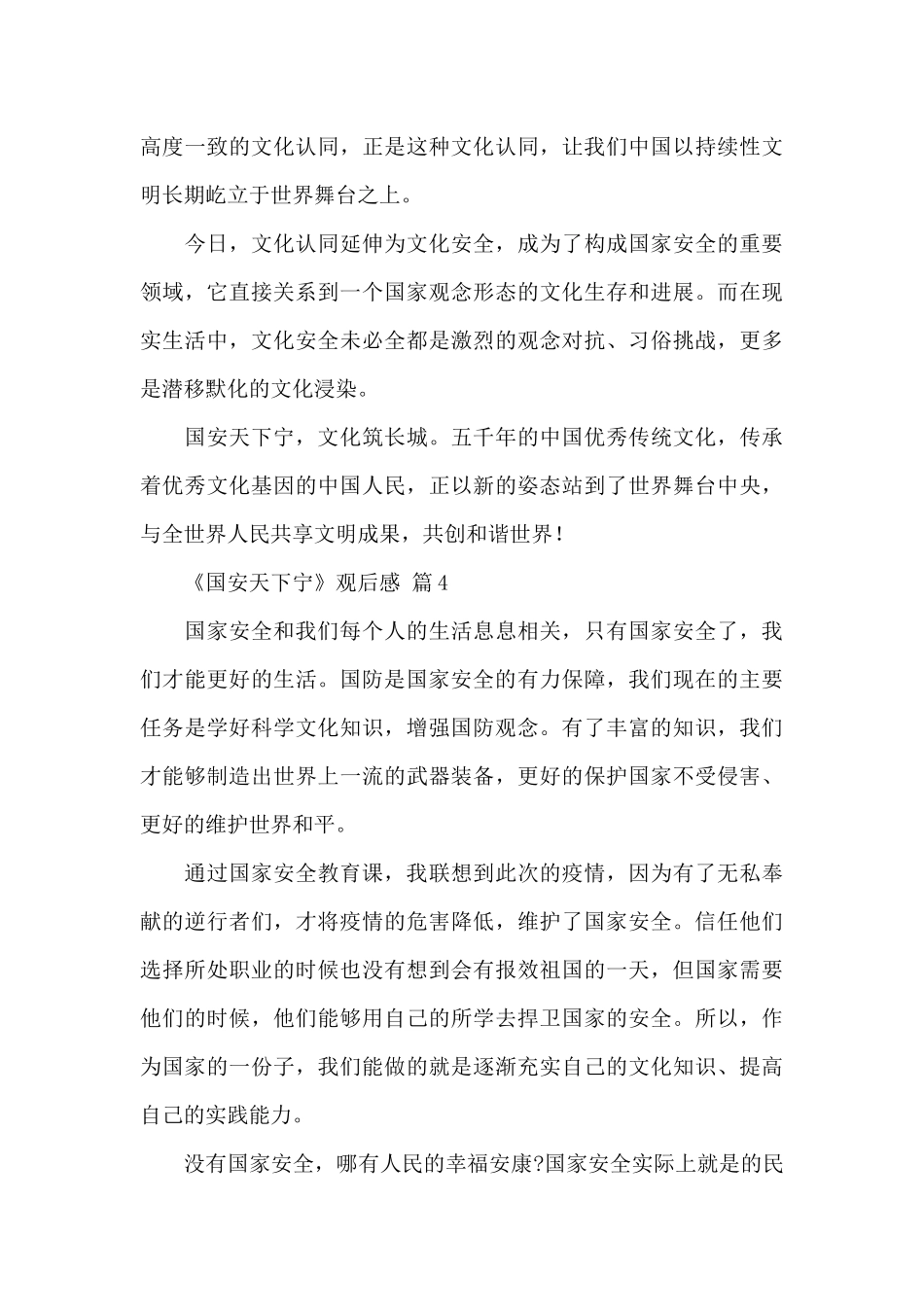 纪录片《国安天下宁》观后感400字简短经典范文_第3页