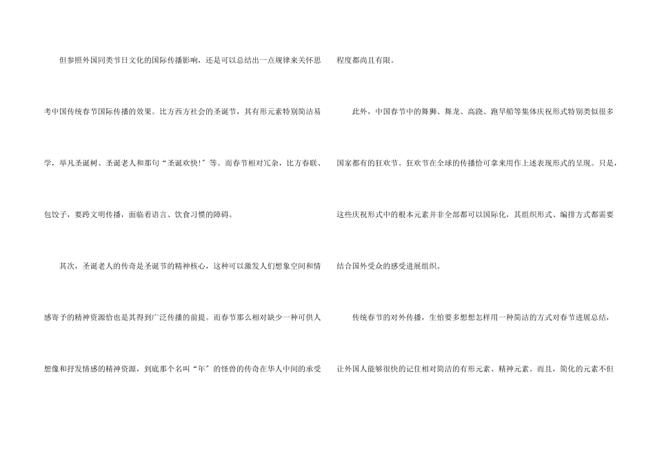 纪录片《中国春节》观后感700字_第2页