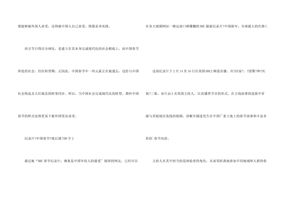 纪录片《中国春节》观后感700字_第3页