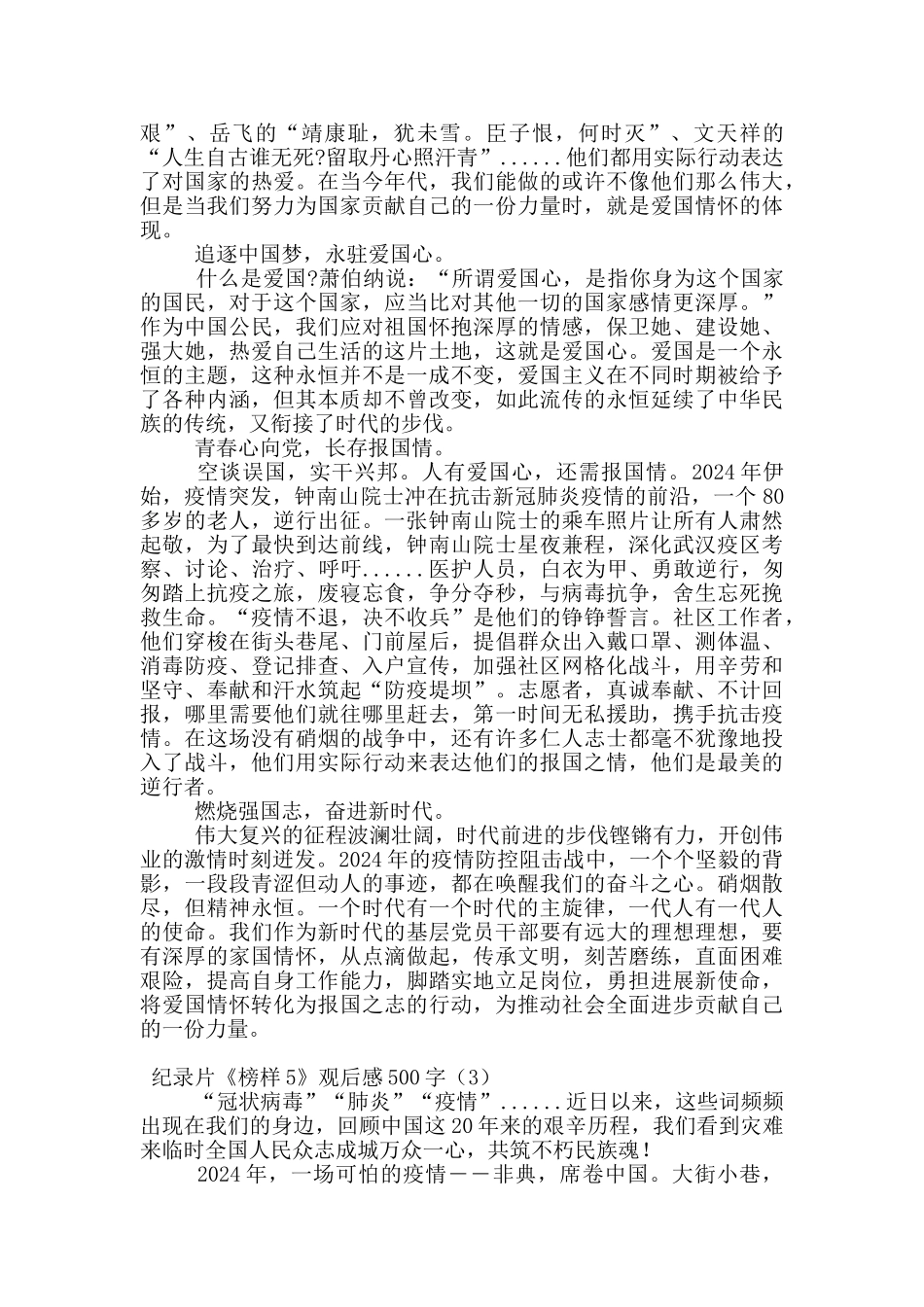 纪录片《榜样5》观后感500字_第2页