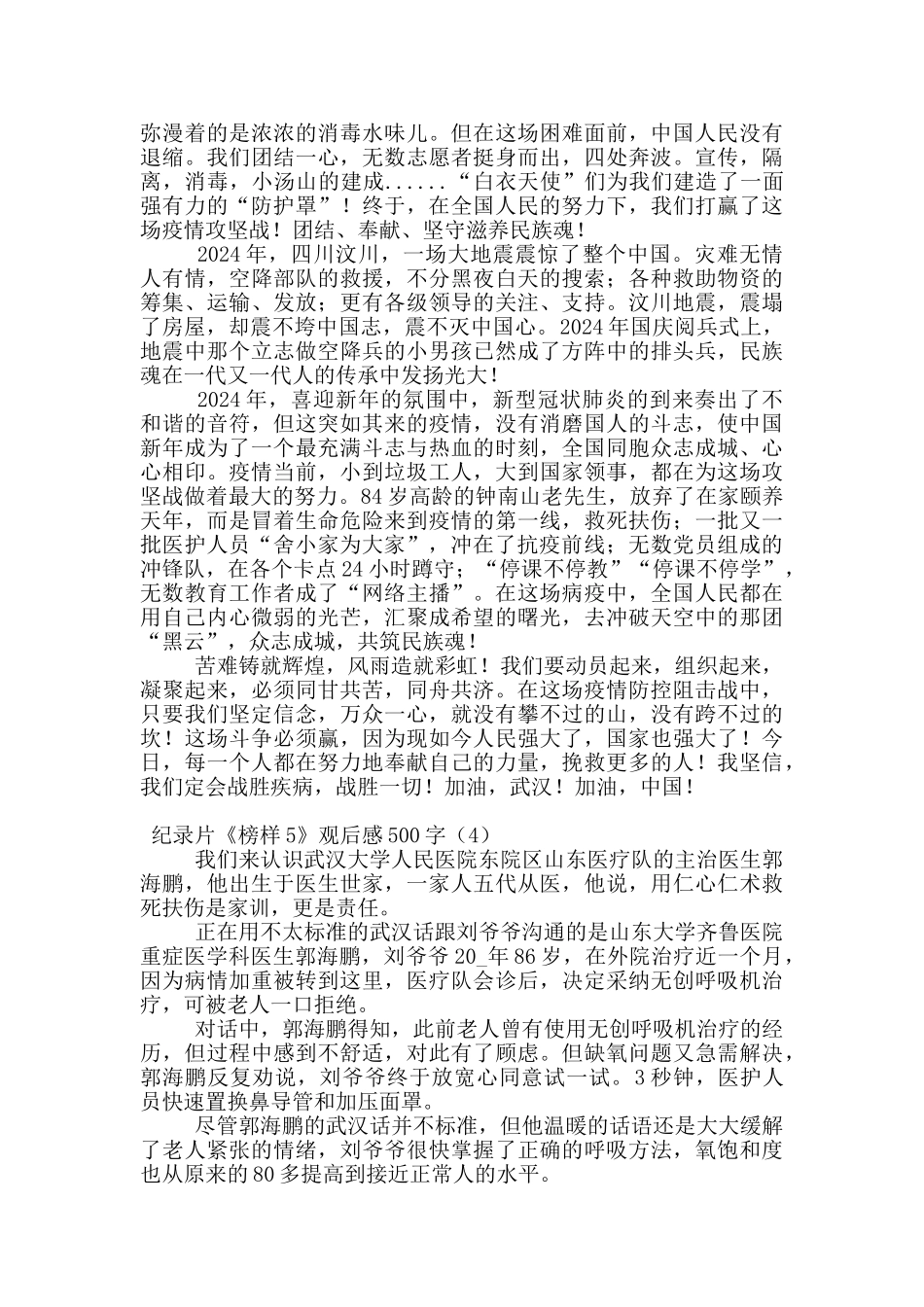 纪录片《榜样5》观后感500字_第3页
