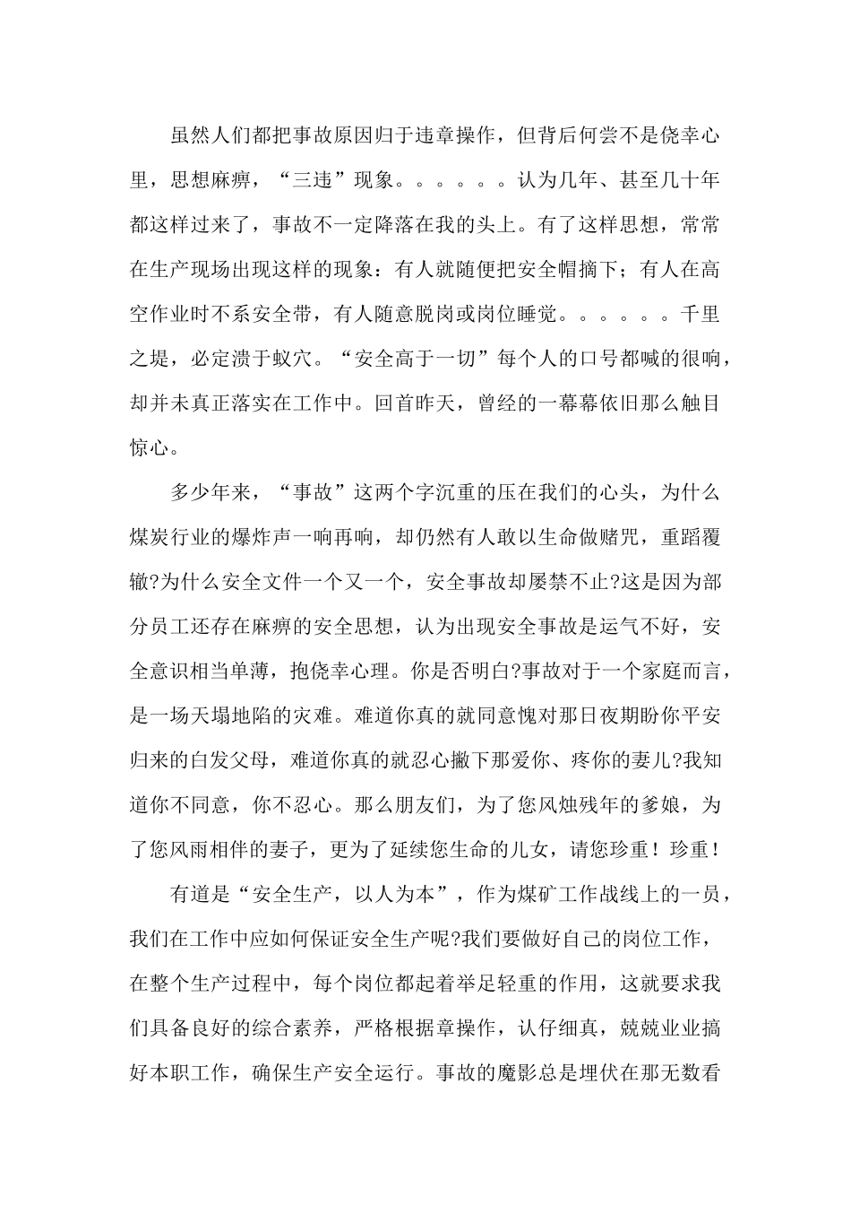 纪录片《生命重于泰山》观后感精品优秀范本5篇_第2页