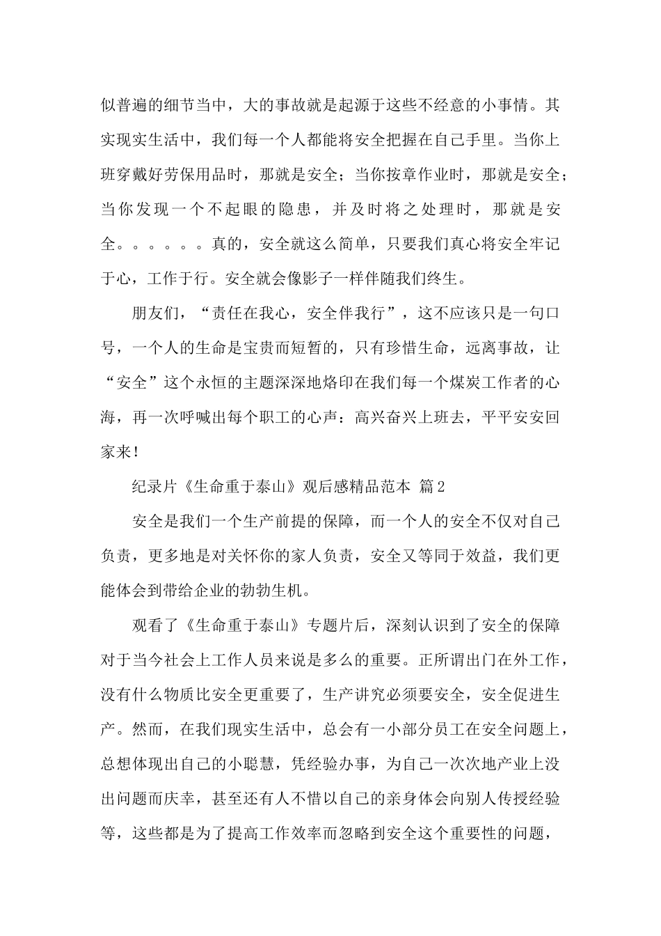 纪录片《生命重于泰山》观后感精品优秀范本5篇_第3页
