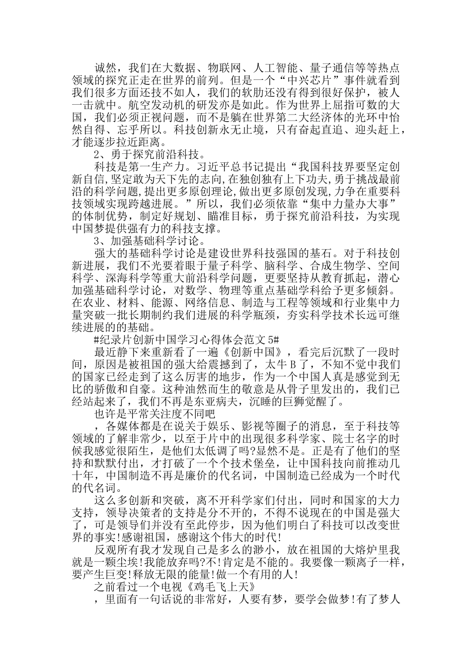 纪录片创新中国学习心得体会范文五篇_第3页