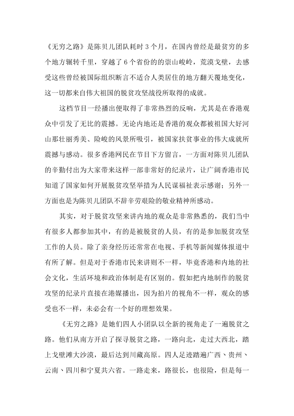 纪录片《无穷之路》观后感范文2024_第2页