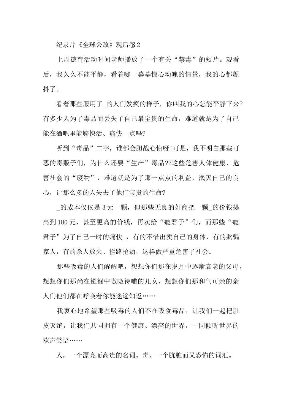 纪录片《全球公敌》观后感_第2页