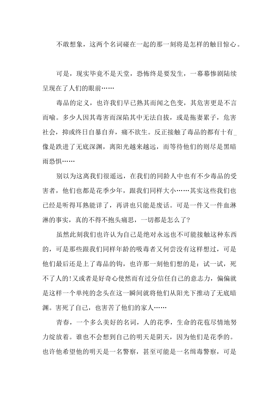 纪录片《全球公敌》观后感_第3页