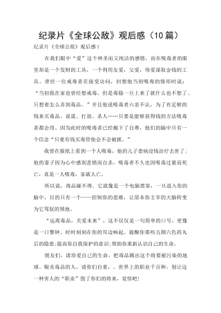 纪录片《全球公敌》观后感