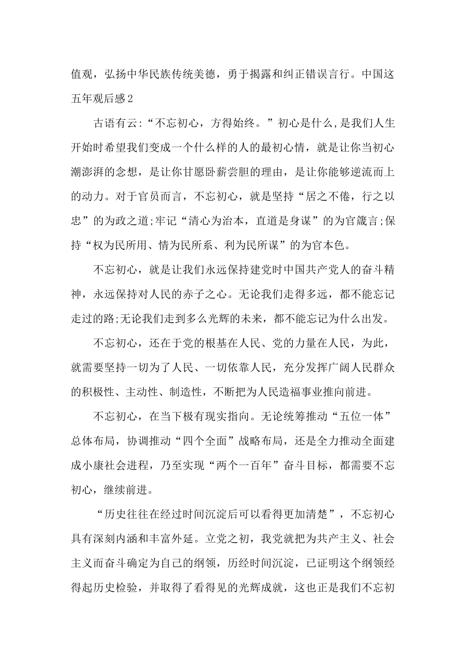 纪录片中国这五年观后感_第2页