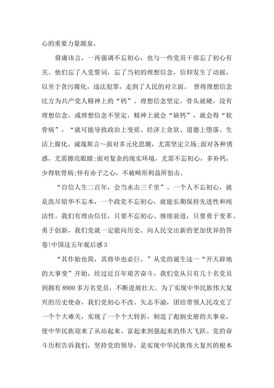 纪录片中国这五年观后感_第3页