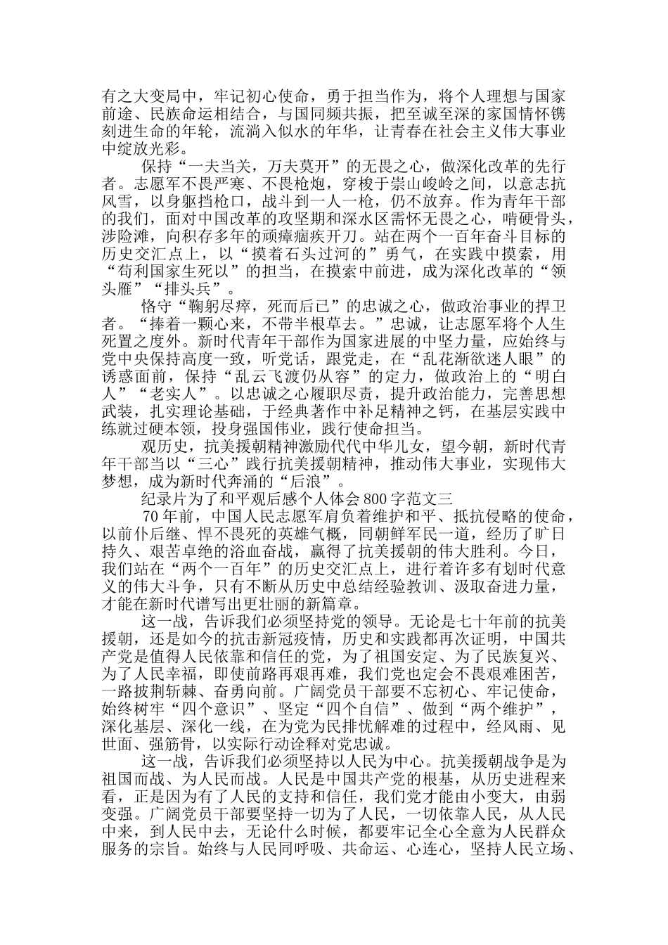 纪录片为了和平体会800字5篇_第2页