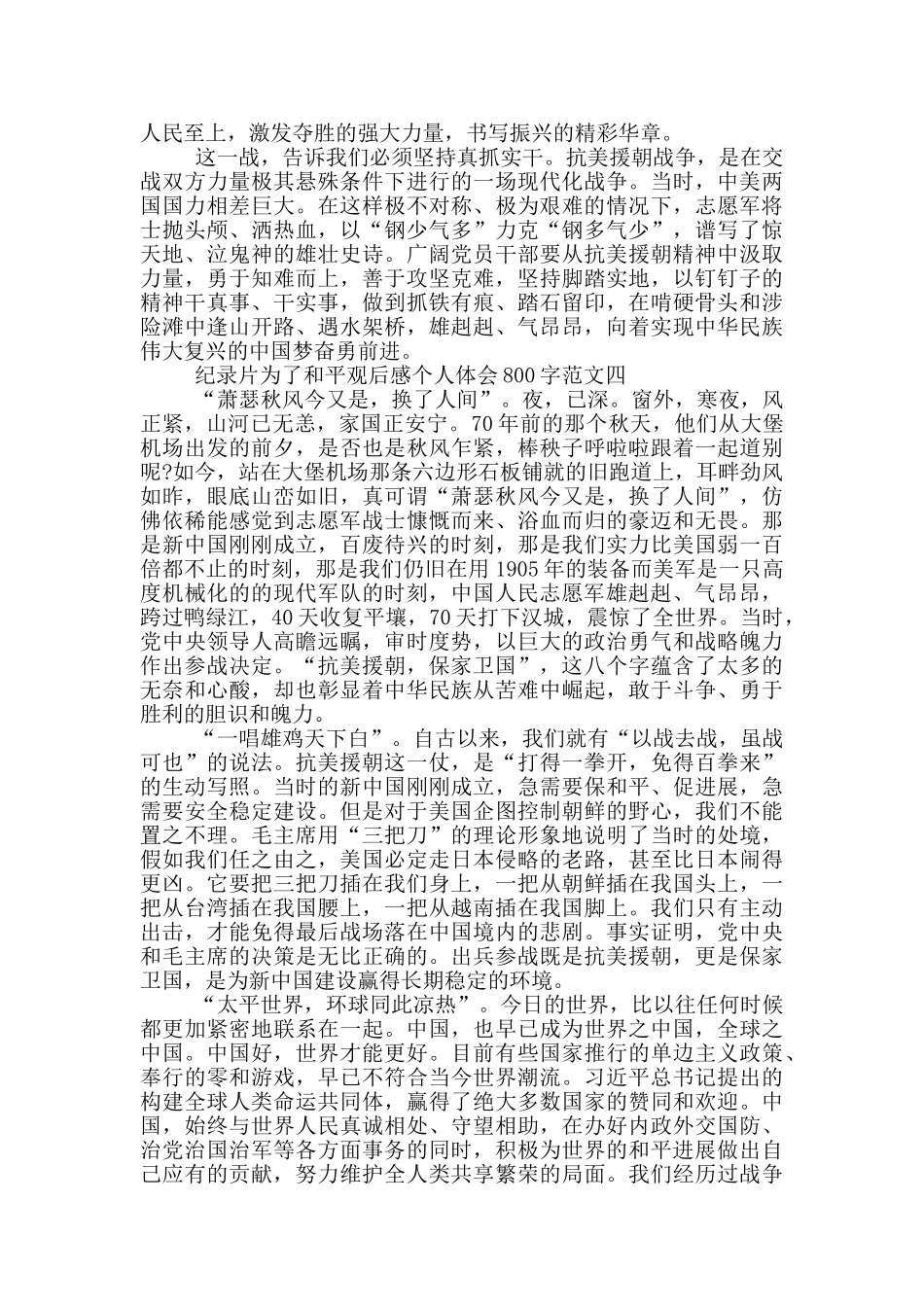 纪录片为了和平体会800字5篇_第3页