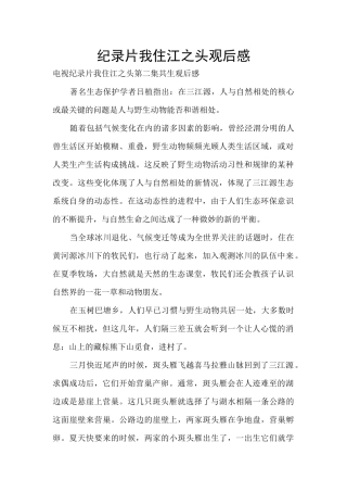 纪录片我住江之头观后感