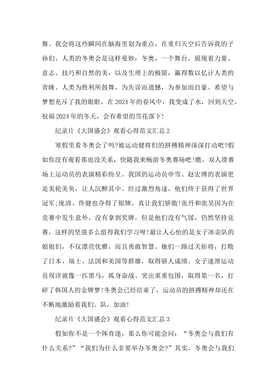 纪录片《大国盛会》观看心得范文汇总六篇_第2页