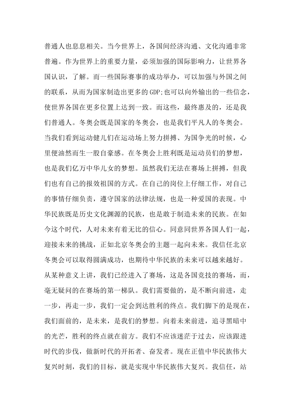 纪录片《大国盛会》观看心得范文汇总六篇_第3页