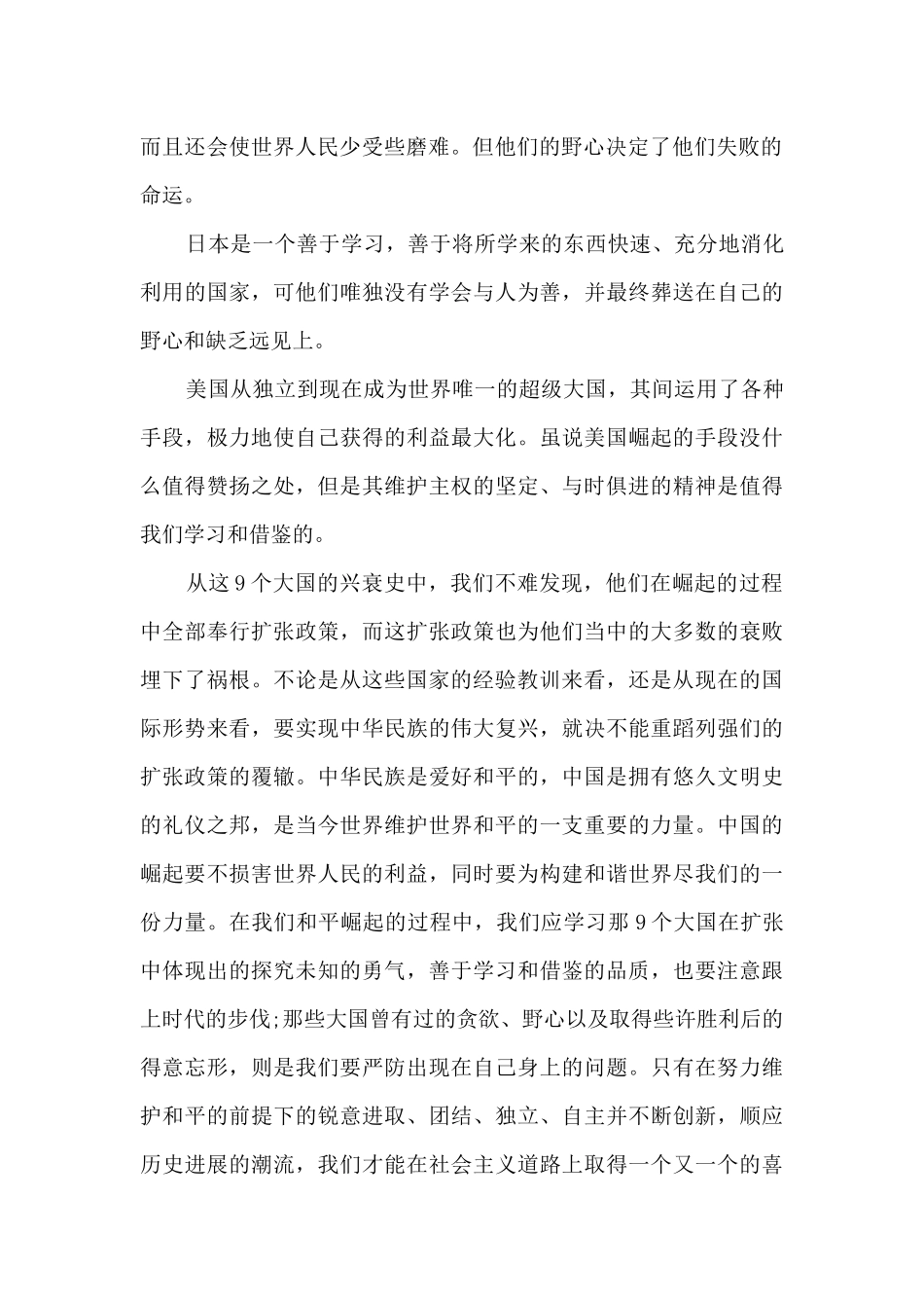 纪录片大国崛起观后800字2024_第2页