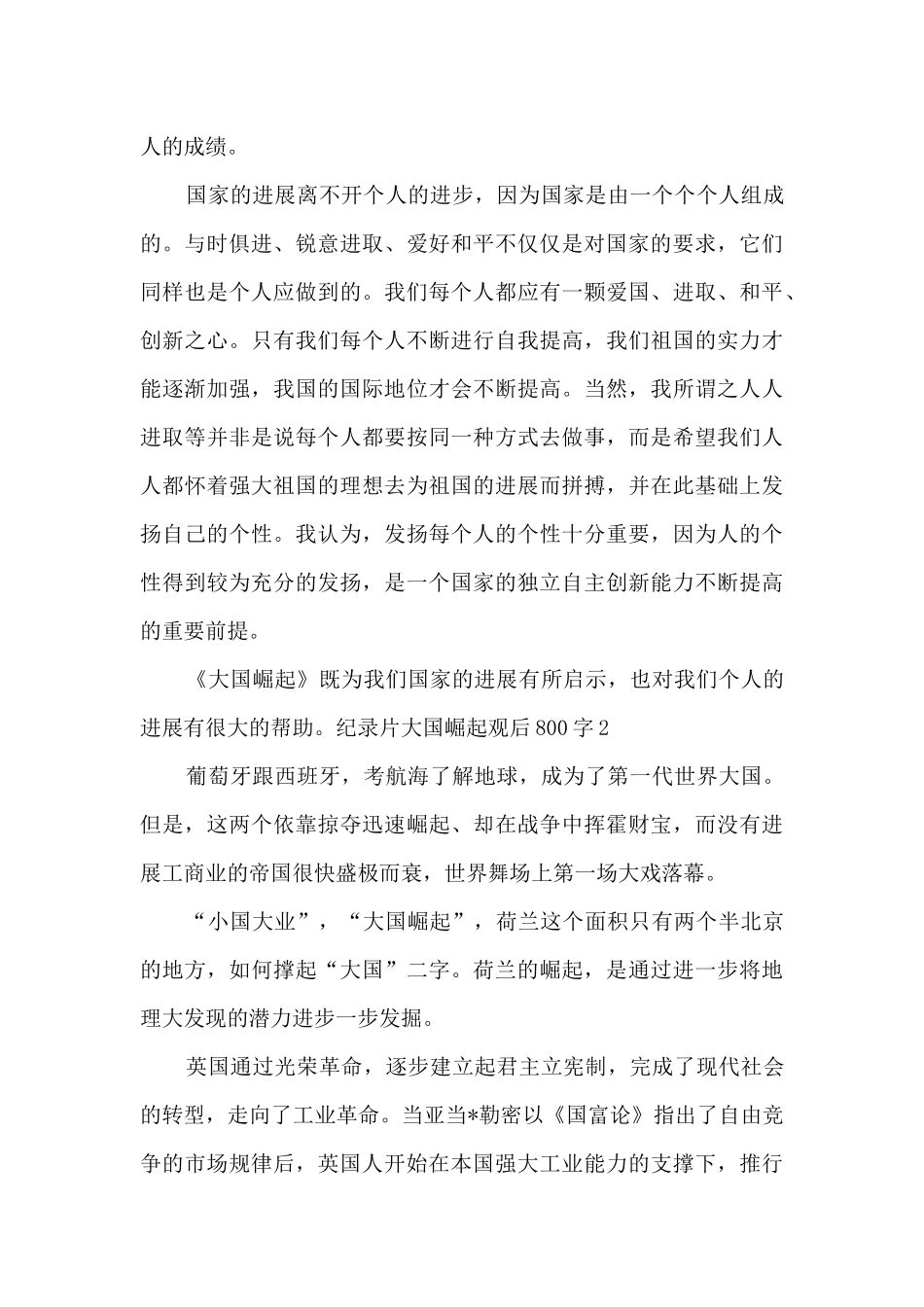 纪录片大国崛起观后800字2024_第3页