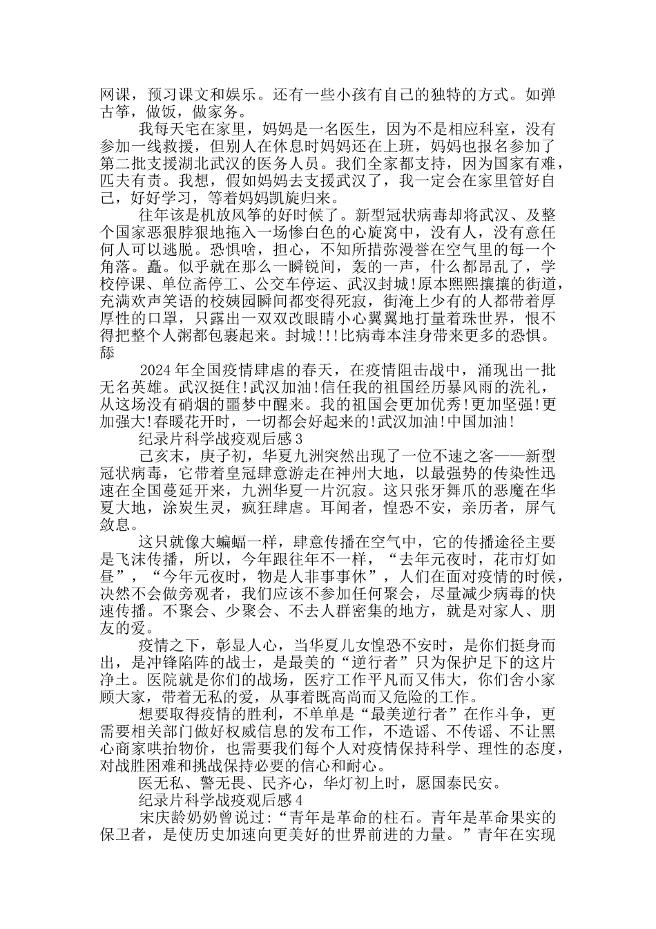 纪录片科学战疫观后感_第2页