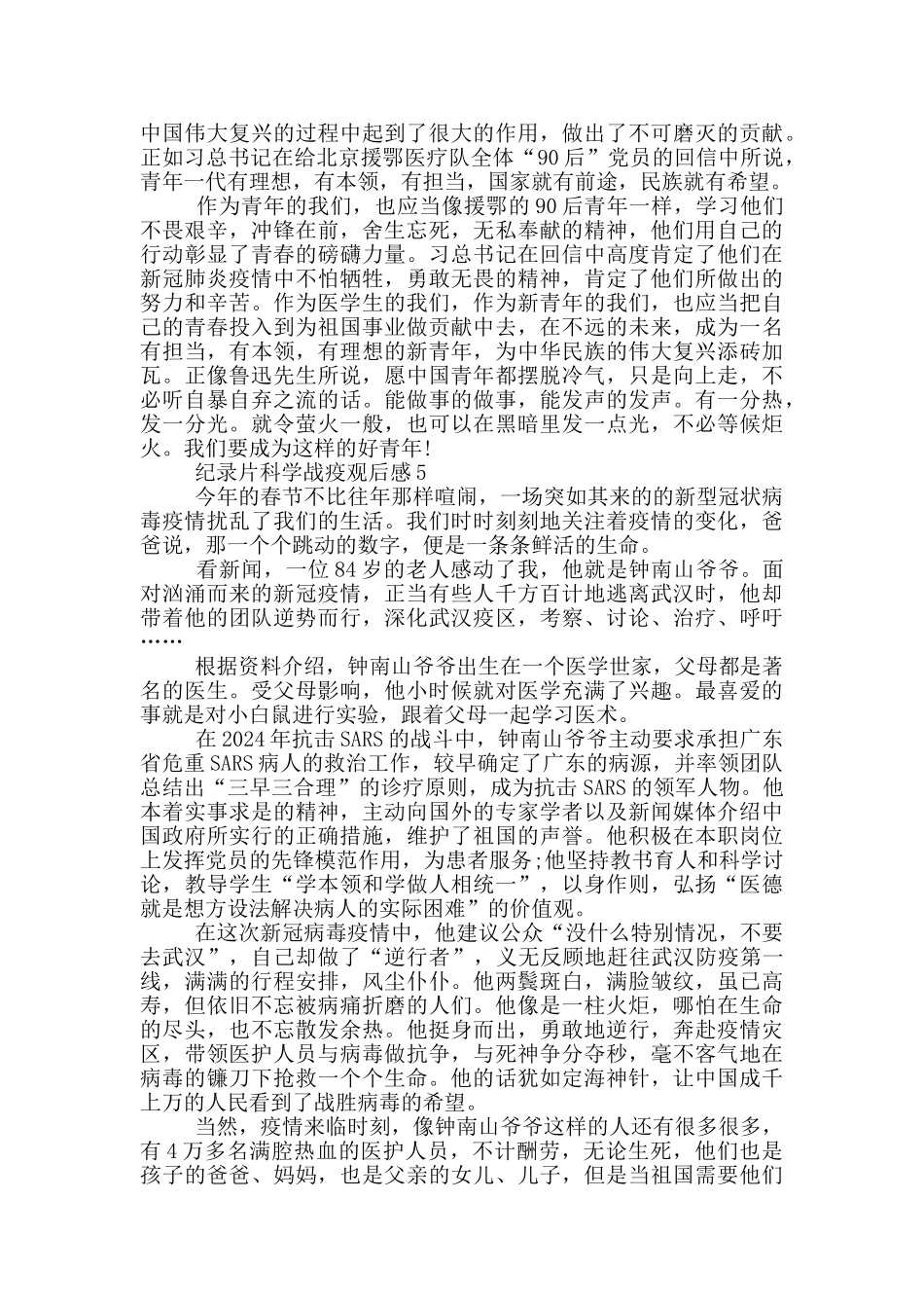 纪录片科学战疫观后感_第3页