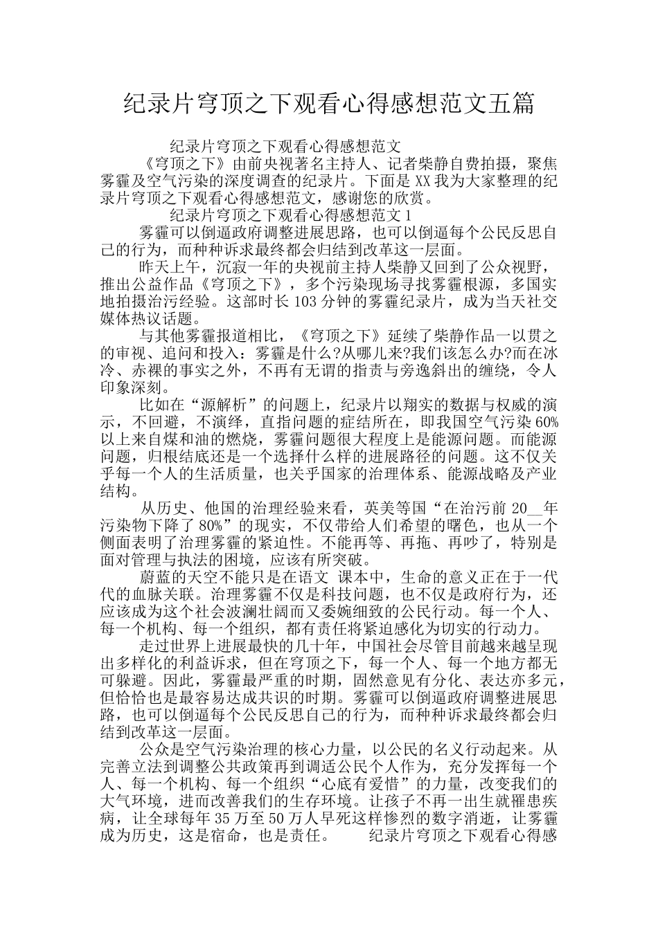 纪录片穹顶之下观看心得感想范文五篇_第1页