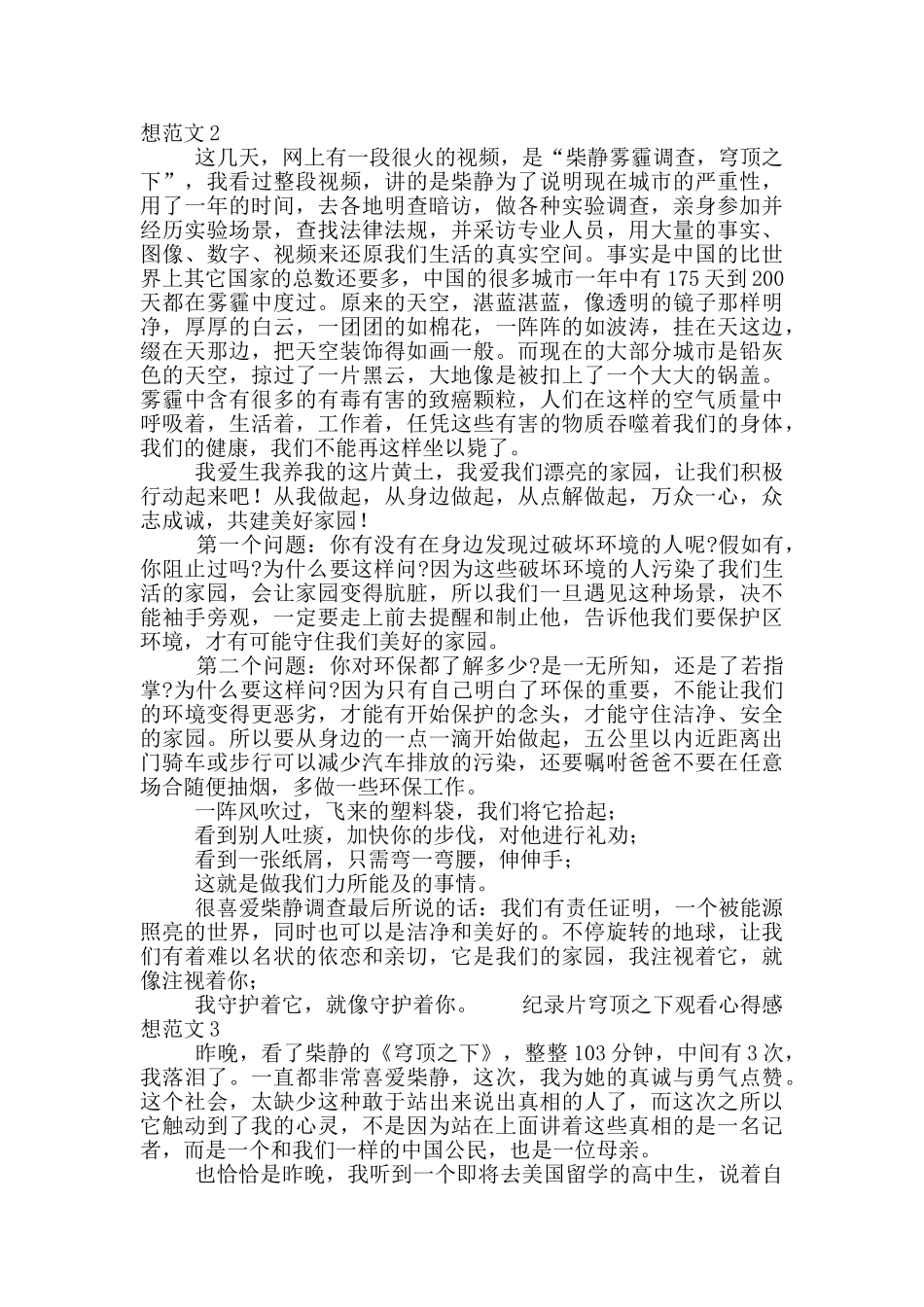 纪录片穹顶之下观看心得感想范文五篇_第2页