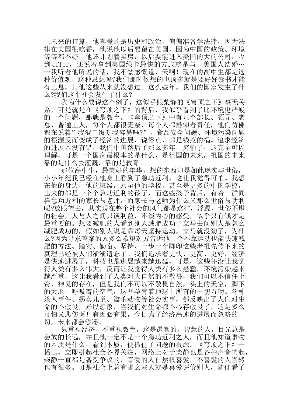 纪录片穹顶之下观看心得感想范文五篇_第3页