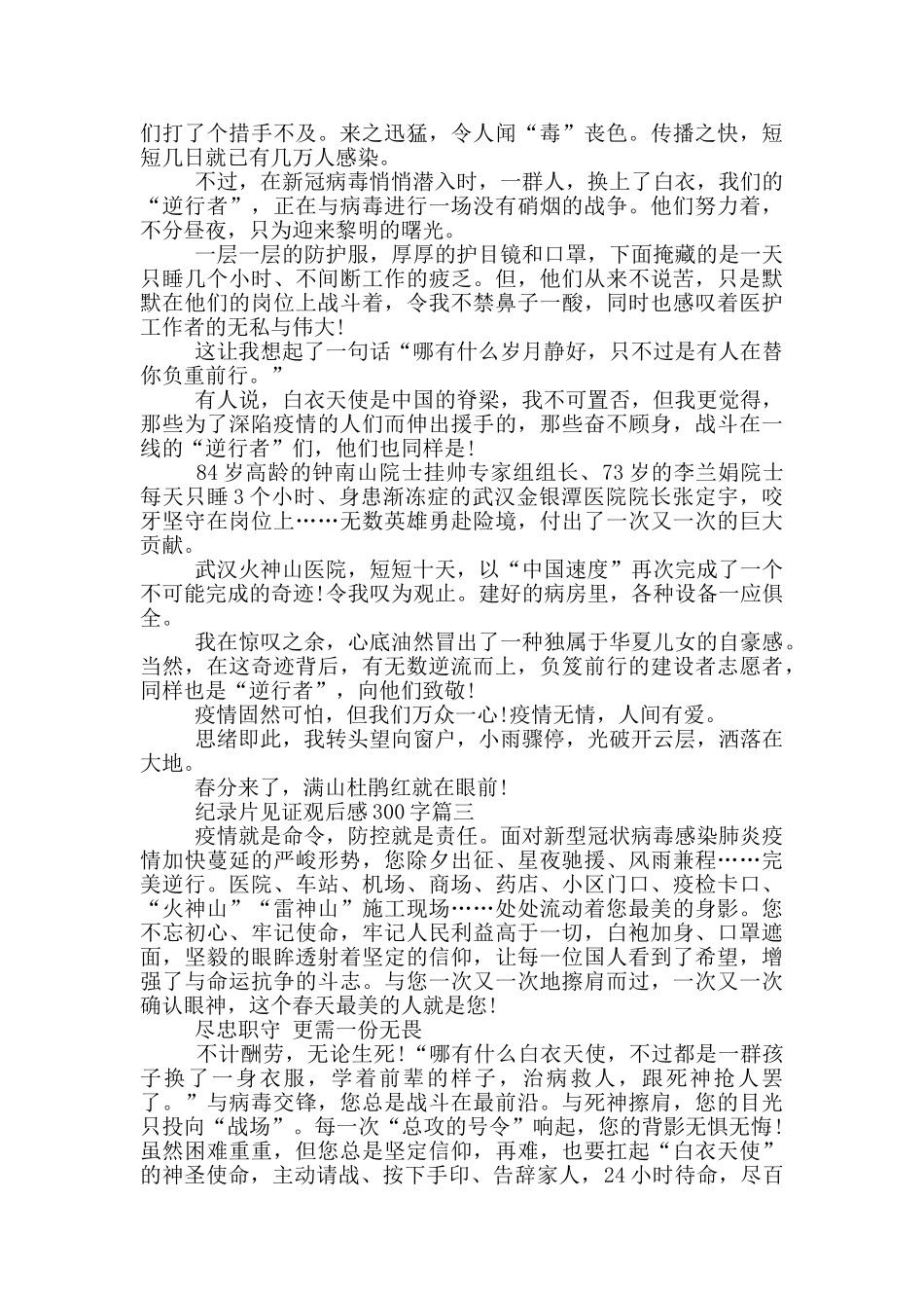 纪录片见证观后感300字_第2页