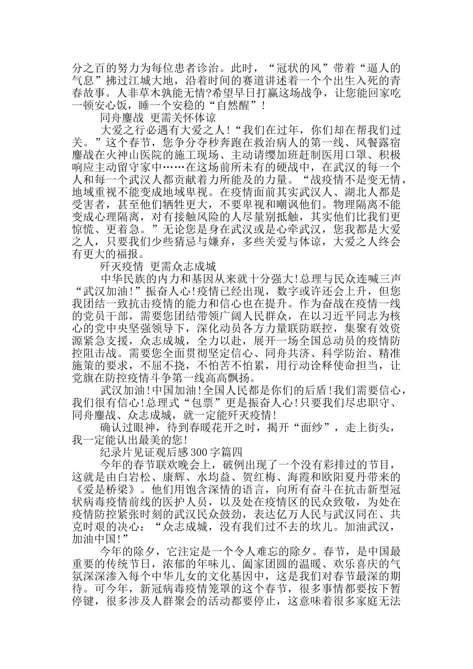 纪录片见证观后感300字_第3页