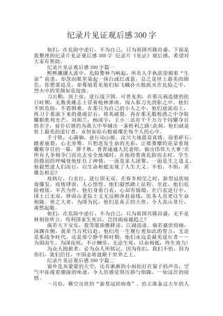 纪录片见证观后感300字