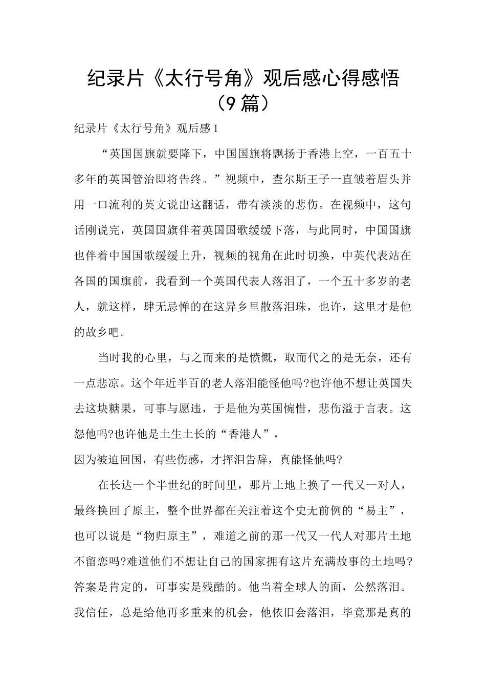 纪录片《太行号角》观后感心得感悟_第1页