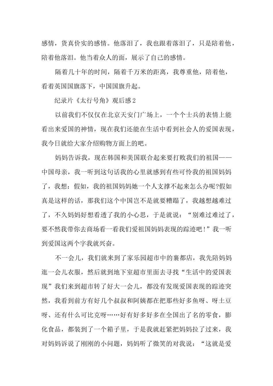 纪录片《太行号角》观后感心得感悟_第2页