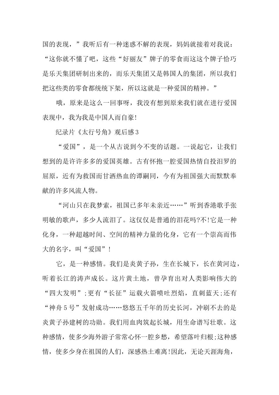 纪录片《太行号角》观后感心得感悟_第3页