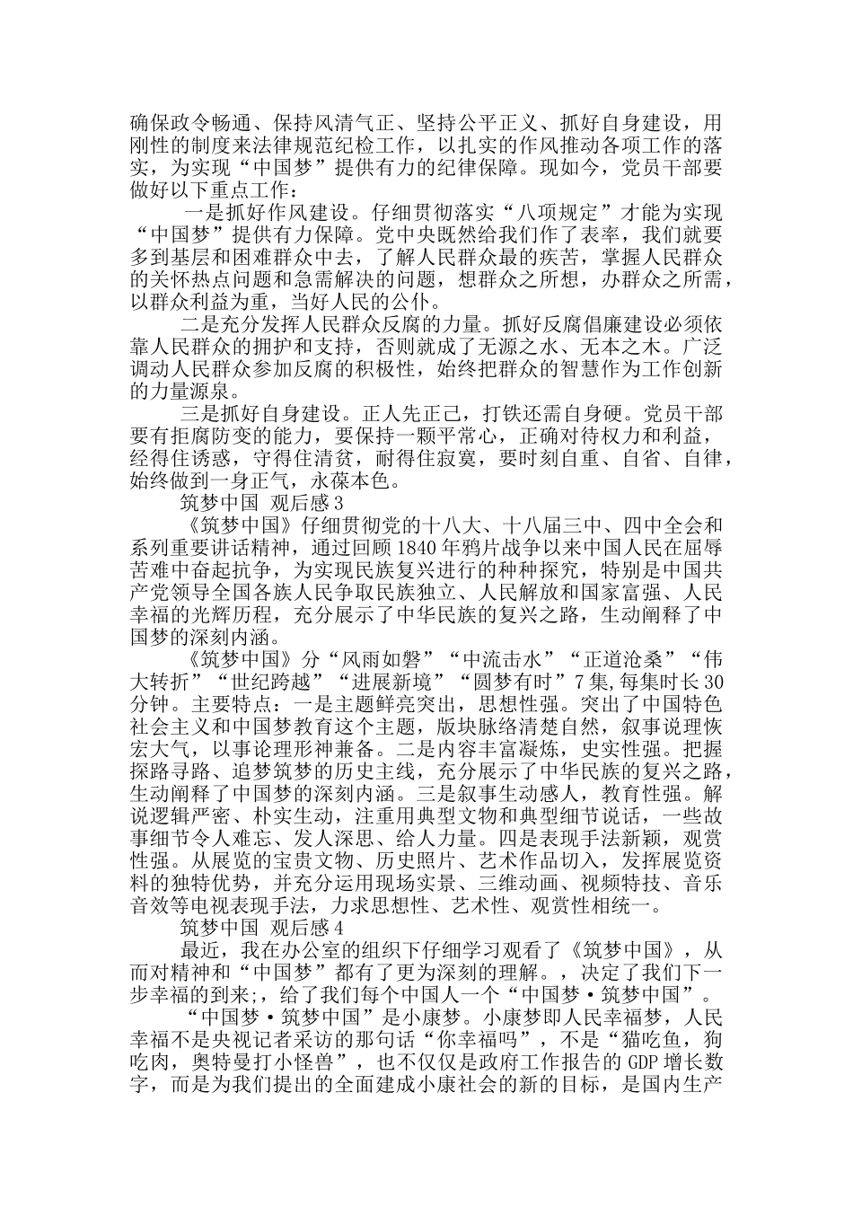 纪录片筑梦中国观后感范文5篇_第2页