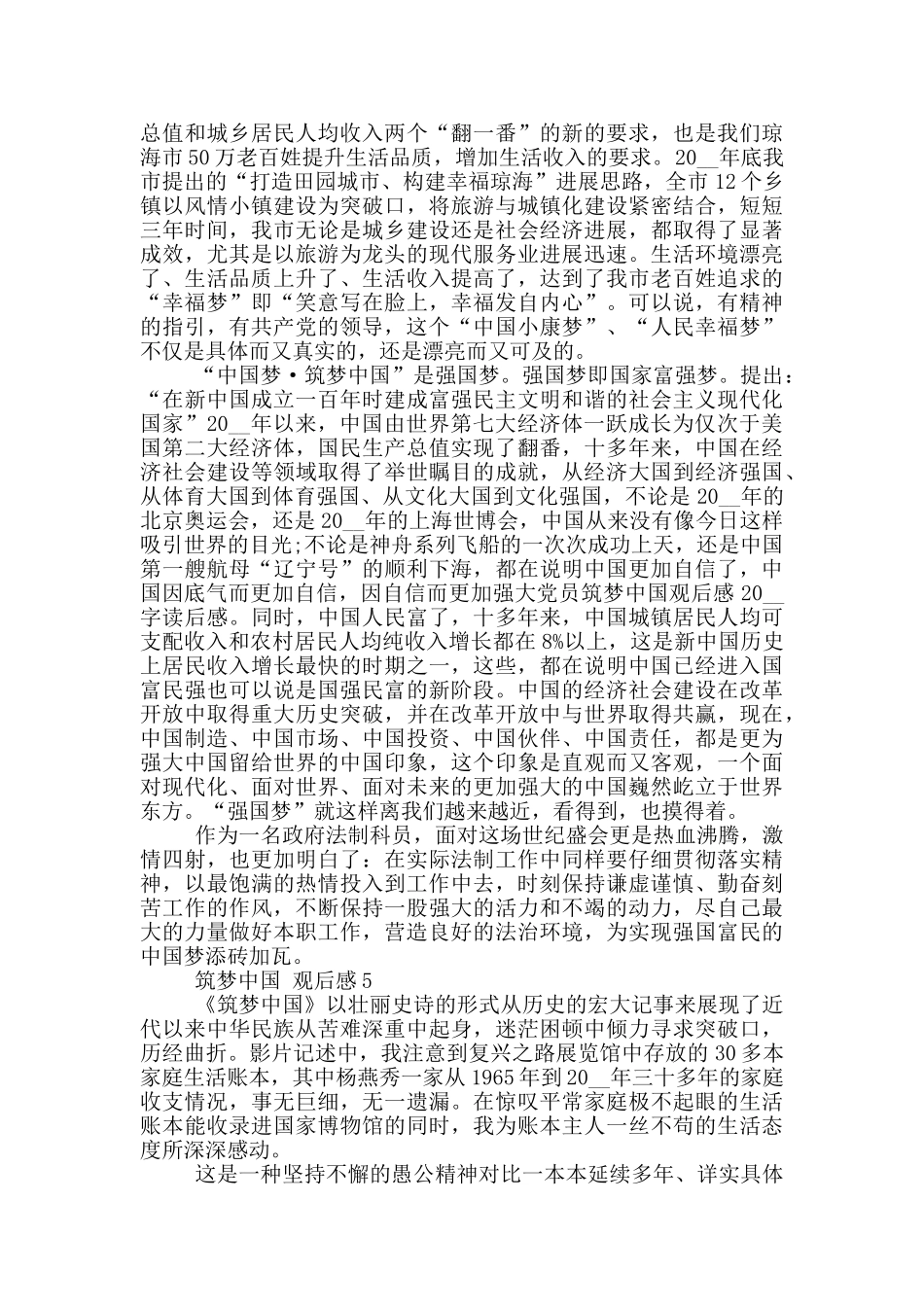 纪录片筑梦中国观后感范文5篇_第3页