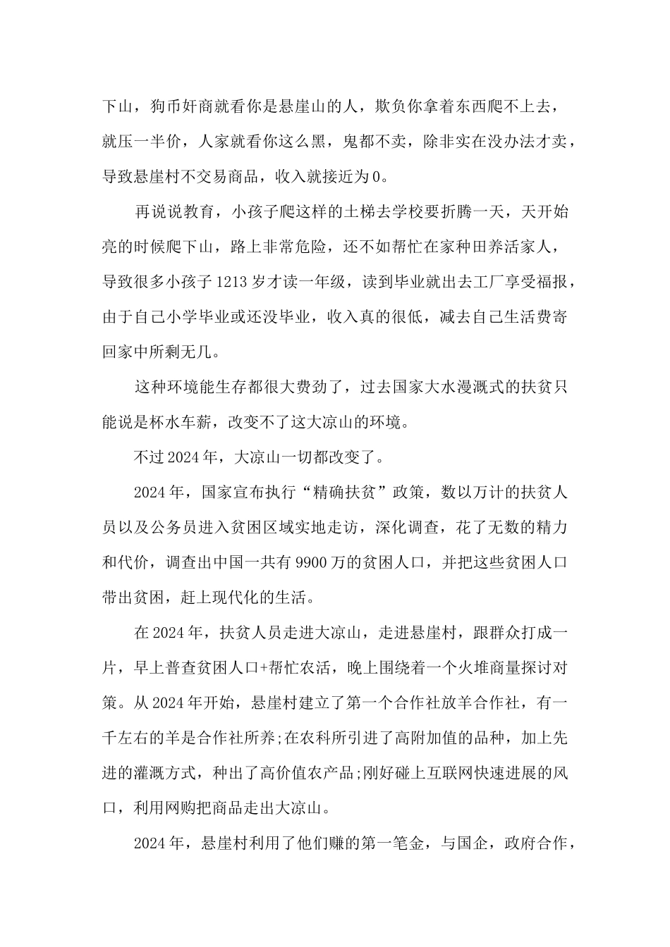 纪录片《无穷之路》第一部分观后感：_第2页