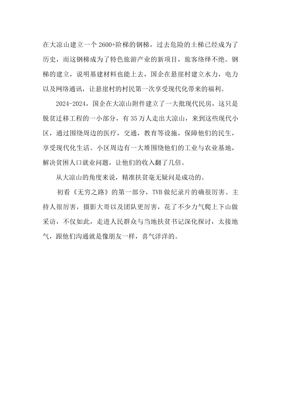 纪录片《无穷之路》第一部分观后感：_第3页