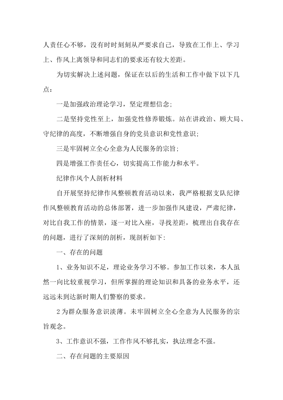 纪律作风个人剖析材料_第2页