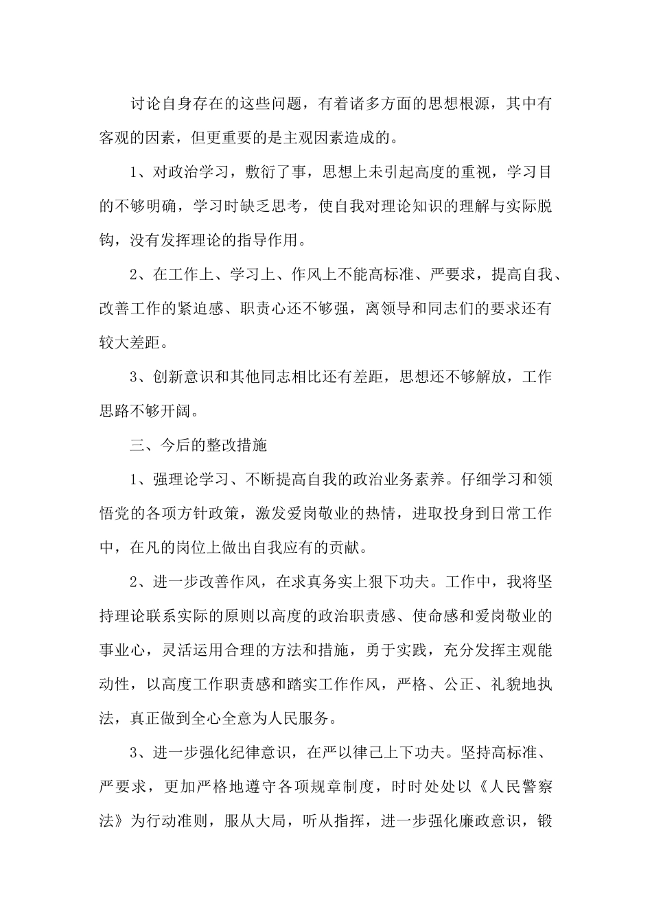 纪律作风个人剖析材料_第3页