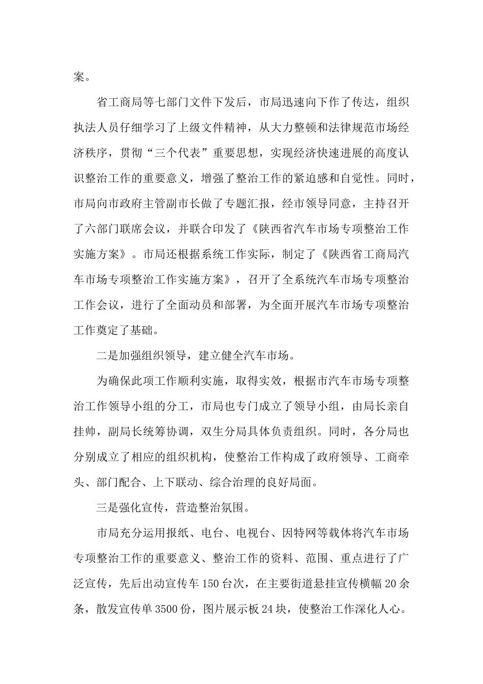 纪律作风专项整治工作总结三篇_第3页