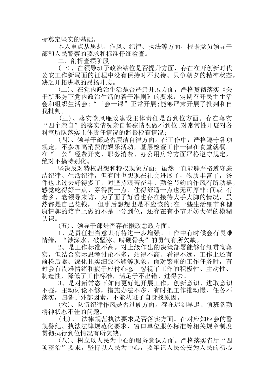 纪律作风个人剖析材料_第2页