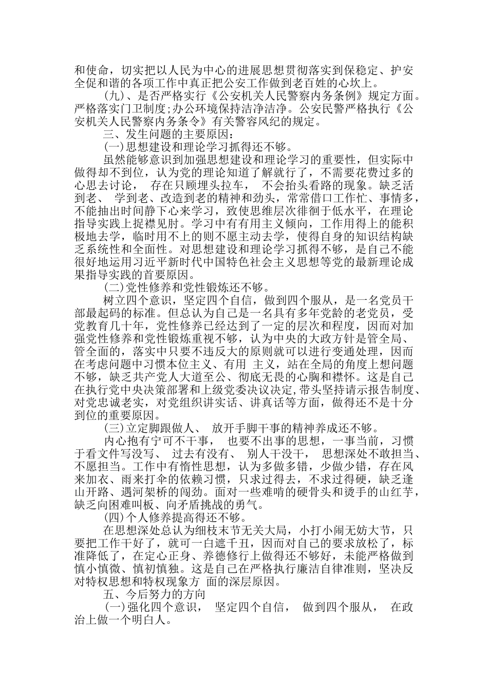 纪律作风个人剖析材料_第3页