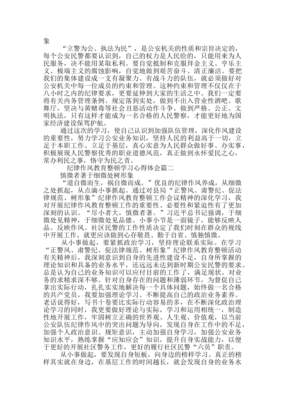 纪律作风教育整顿学习心得体会范文三篇_第2页