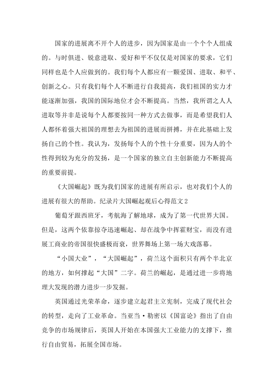 纪录片大国崛起观后心得_第3页