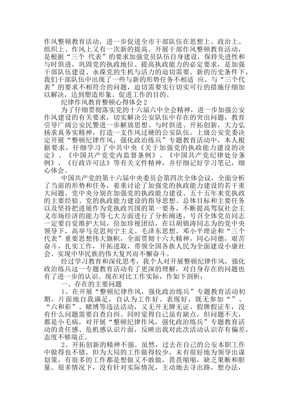 纪律作风教育整顿心得体会_第2页