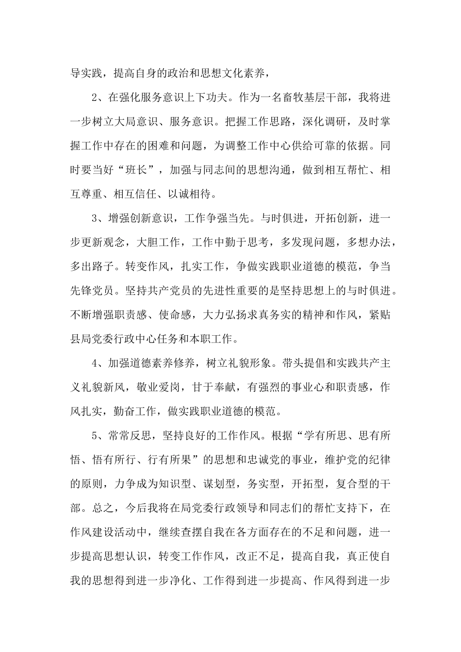 纪律作风教育整顿个人对照发言材料范文_第3页