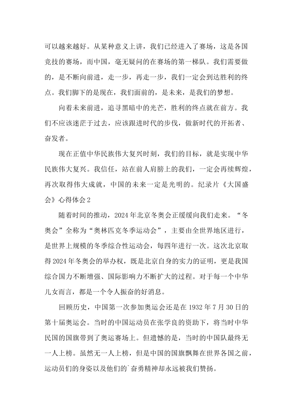 纪录片大国盛会心得体会_第2页