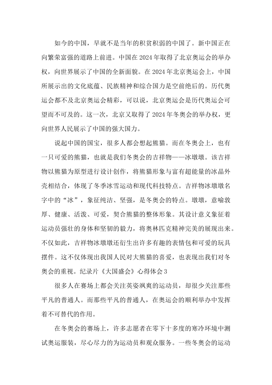 纪录片大国盛会心得体会_第3页