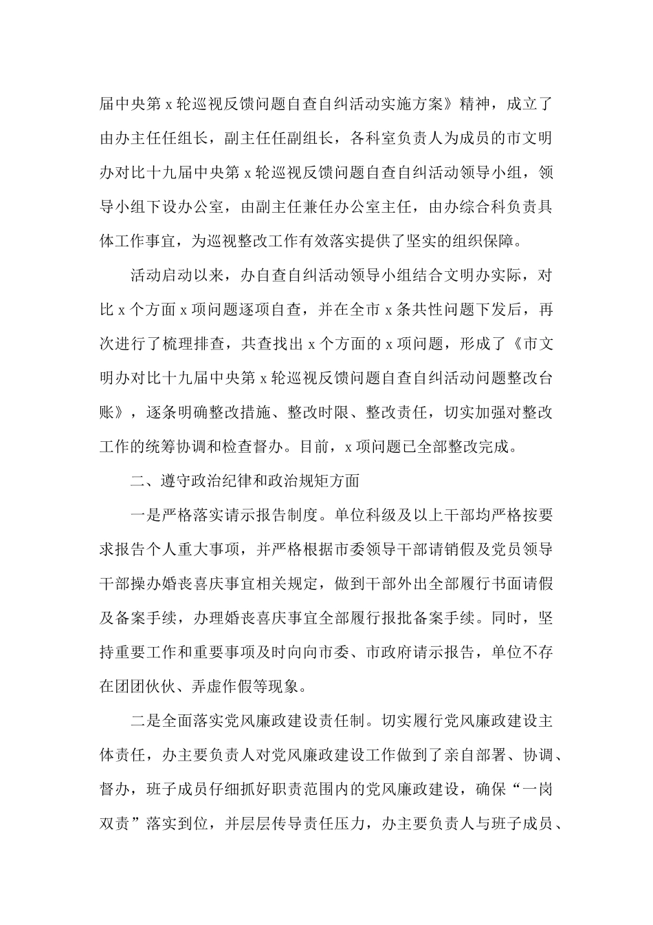 纪律作风整改落实情况报告-6篇_第2页