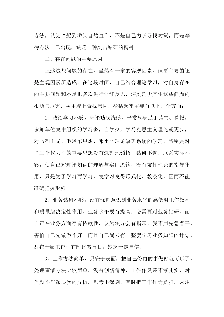 纪律作风整顿个人剖析材料范文_第3页